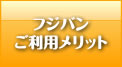 杉並区の自動車修理フジバンのご利用メリット